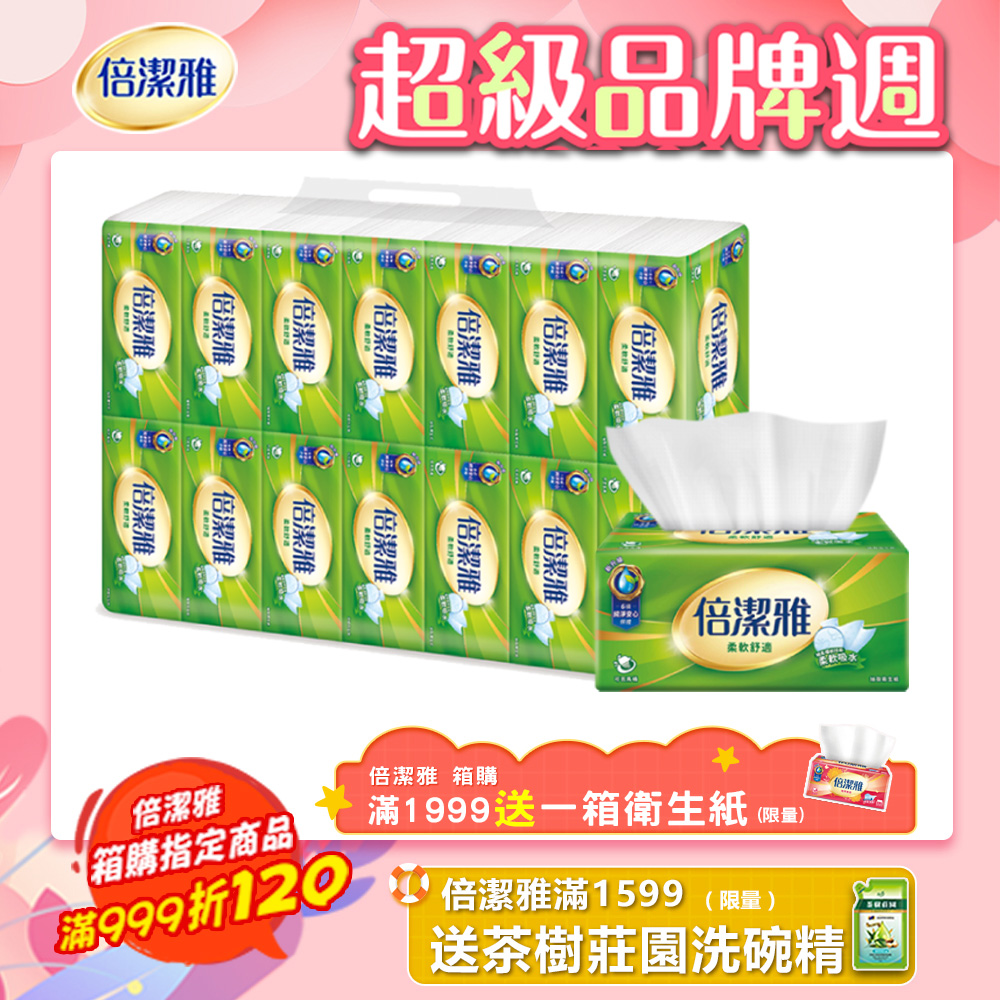 倍潔雅 抽取式衛生紙(150抽x14包x4袋/箱)