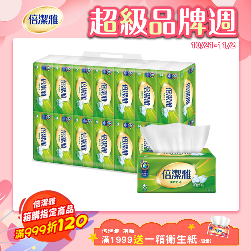 倍潔雅 抽取式衛生紙(150抽x14包x4袋/箱)