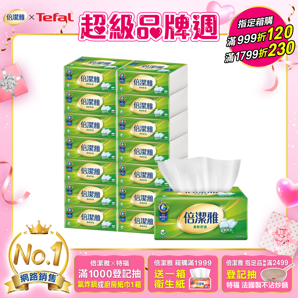 倍潔雅 抽取式衛生紙(150抽x14包x4袋/箱)