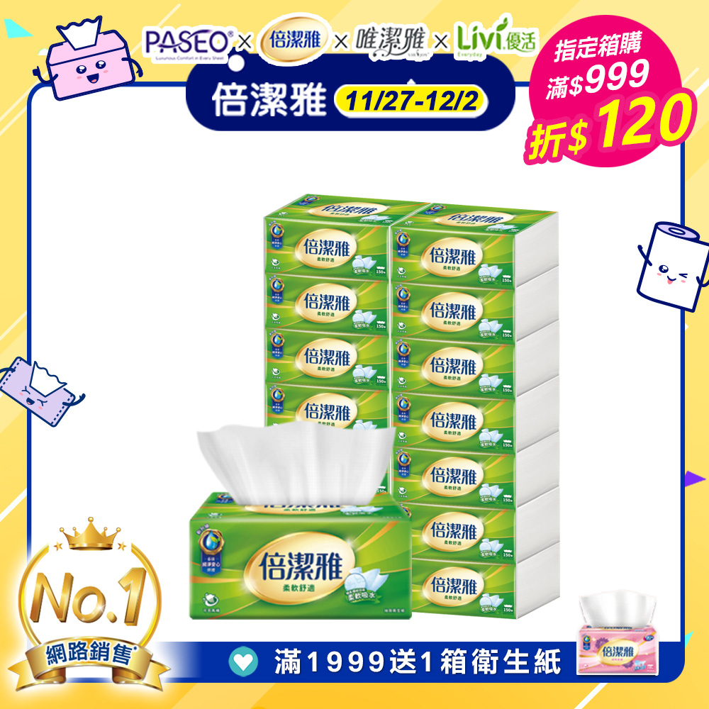 倍潔雅 抽取式衛生紙(150抽x14包x4袋/箱)