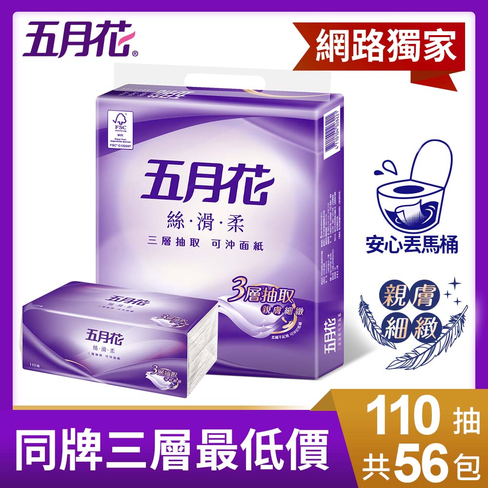 五月花絲滑柔三層抽取可�面紙/衛生紙110抽x8包x7袋(面紙+衛生紙的完美結合)