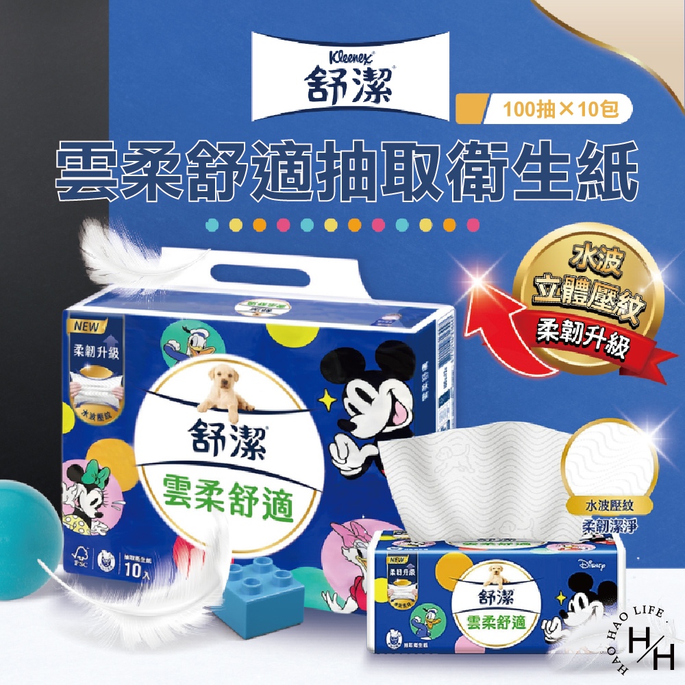 Kleenex 舒潔 【舒潔】2串組-迪士尼(藍色) 雲柔舒適 抽取衛生紙  100抽x10包/串