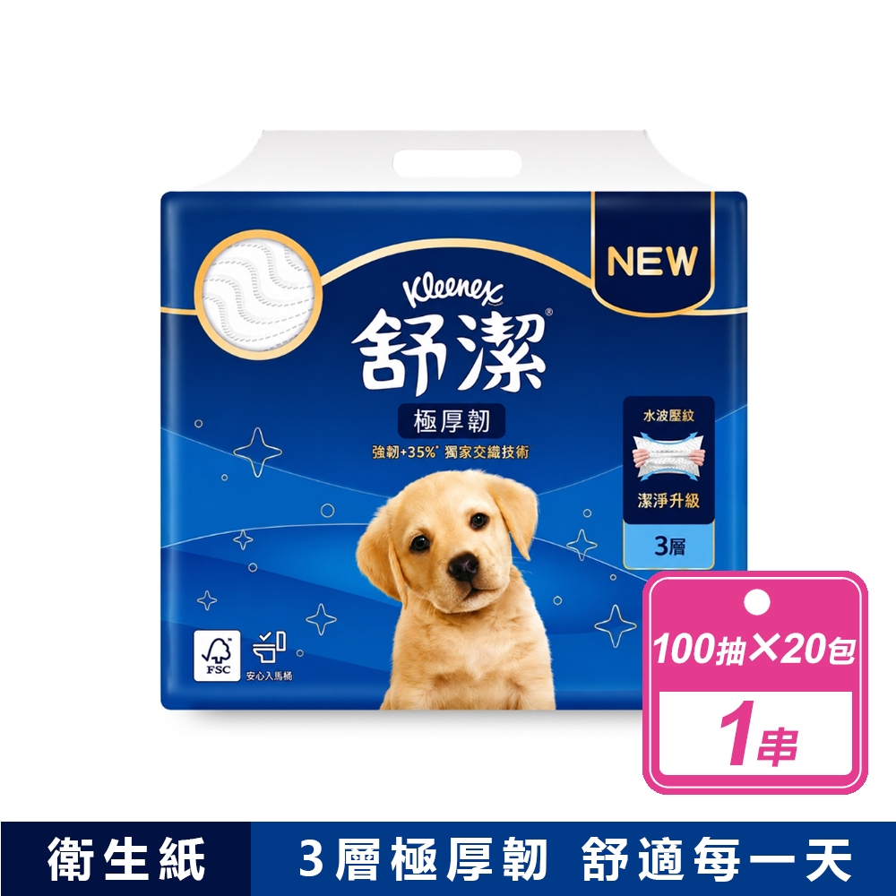 Kleenex 舒潔 3層極厚韌抽取衛生紙(100抽X20包/串)