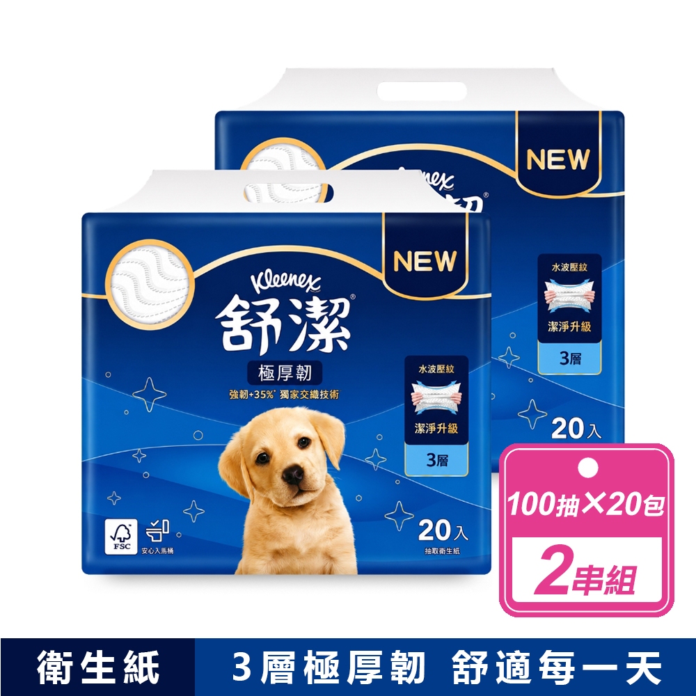 Kleenex 舒潔 2串組-3層極厚韌抽取衛生紙(100抽X20包/串)