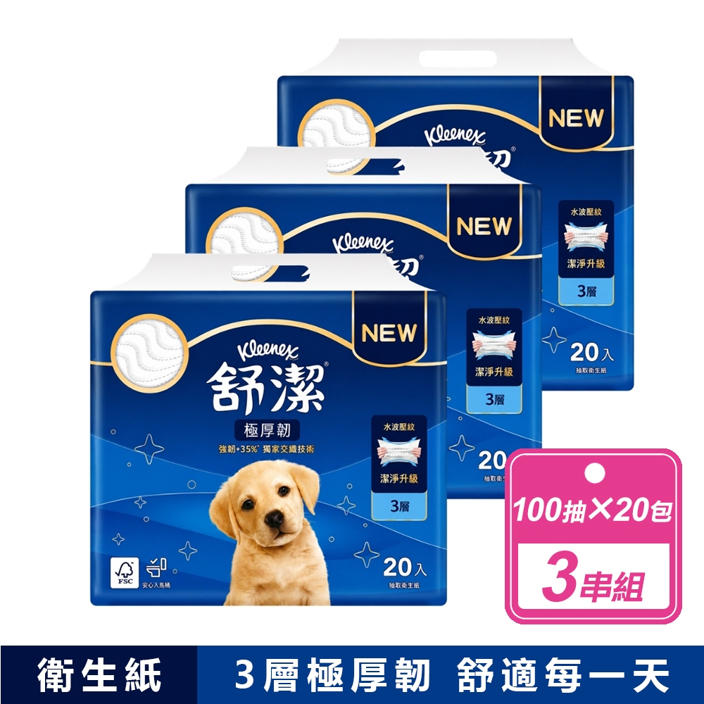 Kleenex 舒潔 3串組-3層極厚韌抽取衛生紙(深藍色)100抽*20包 /串