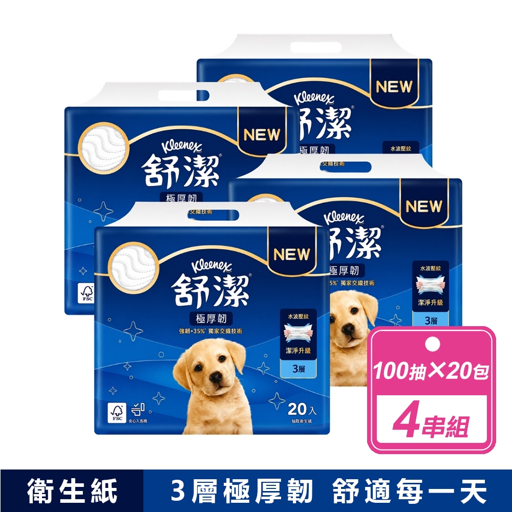Kleenex 舒潔 4串組-3層極厚韌抽取衛生紙(深藍色)100抽*20包 /串