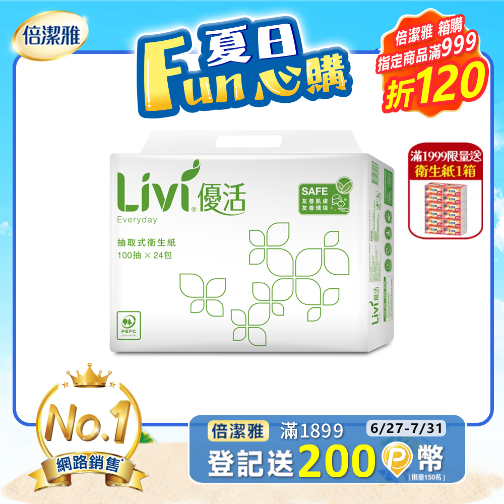 Livi優活 抽取式衛生紙(100抽x24包x4串/箱)