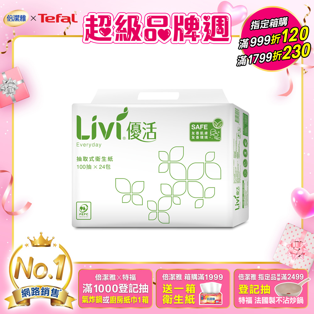 Livi優活 抽取式衛生紙(100抽x24包x4串/箱)