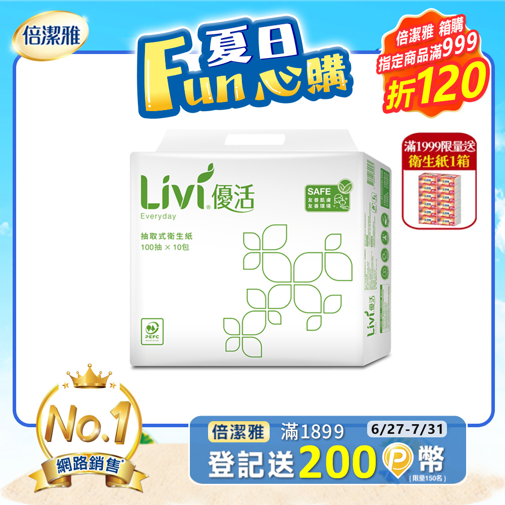 Livi優活 抽取式衛生紙(100抽x10包x6串/箱)
