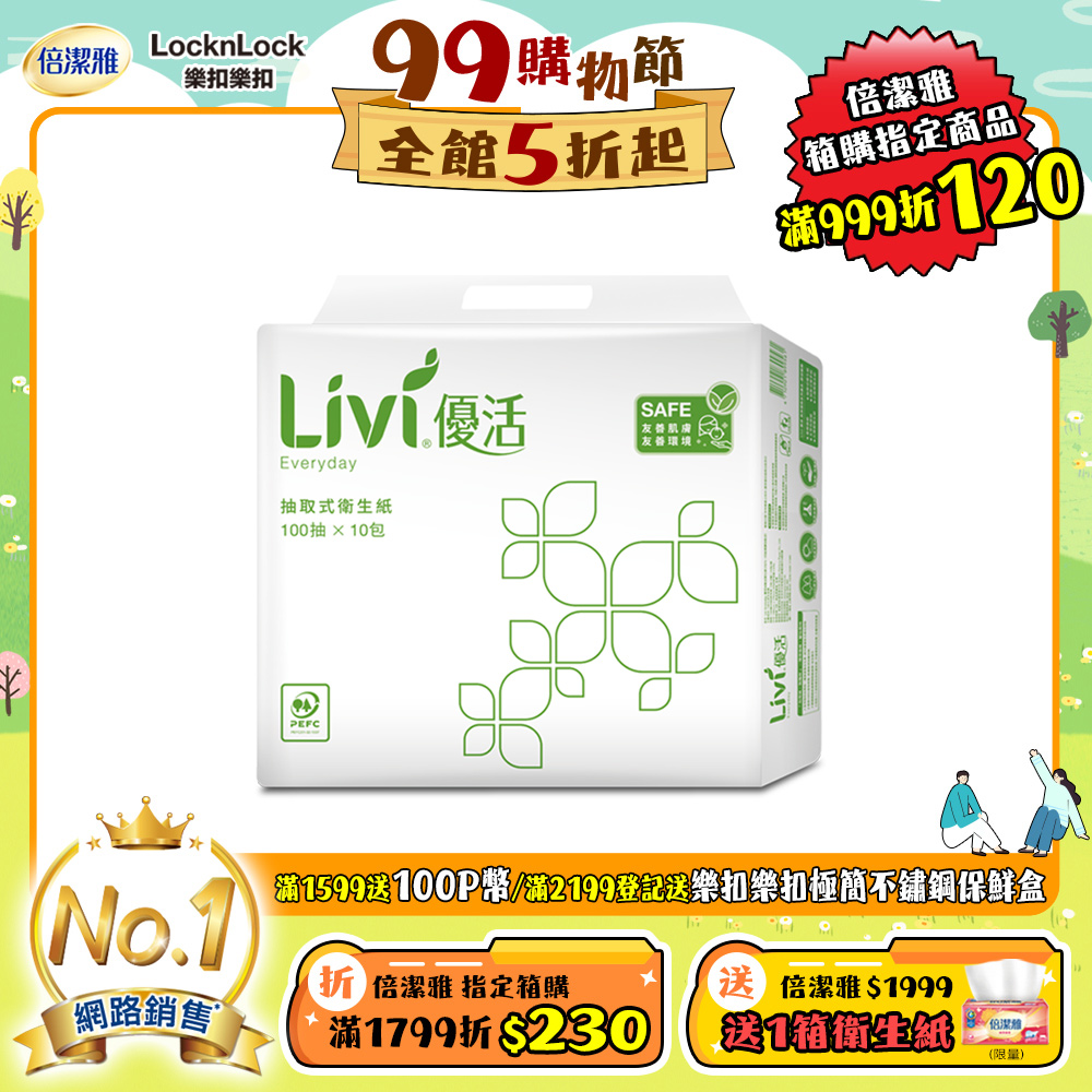 Livi優活 抽取式衛生紙(100抽x10包x6串/箱)