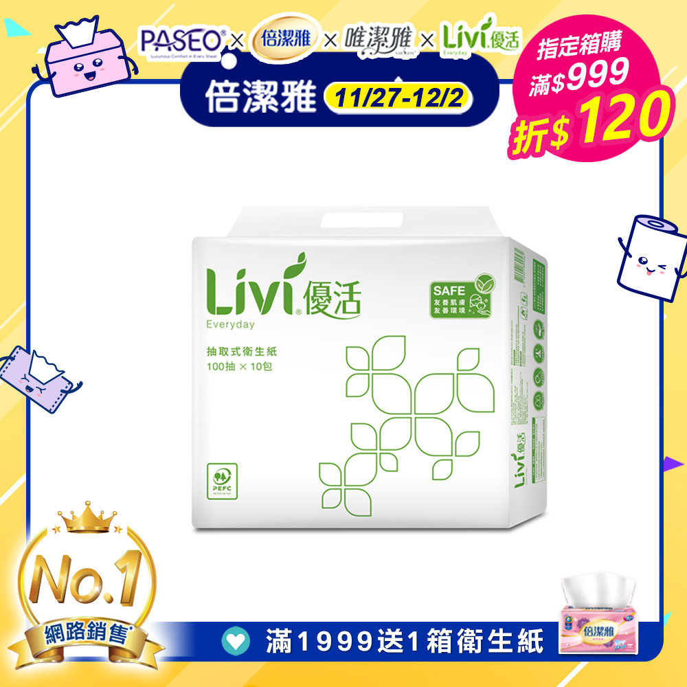 Livi優活 抽取式衛生紙(100抽x10包x6串/箱)
