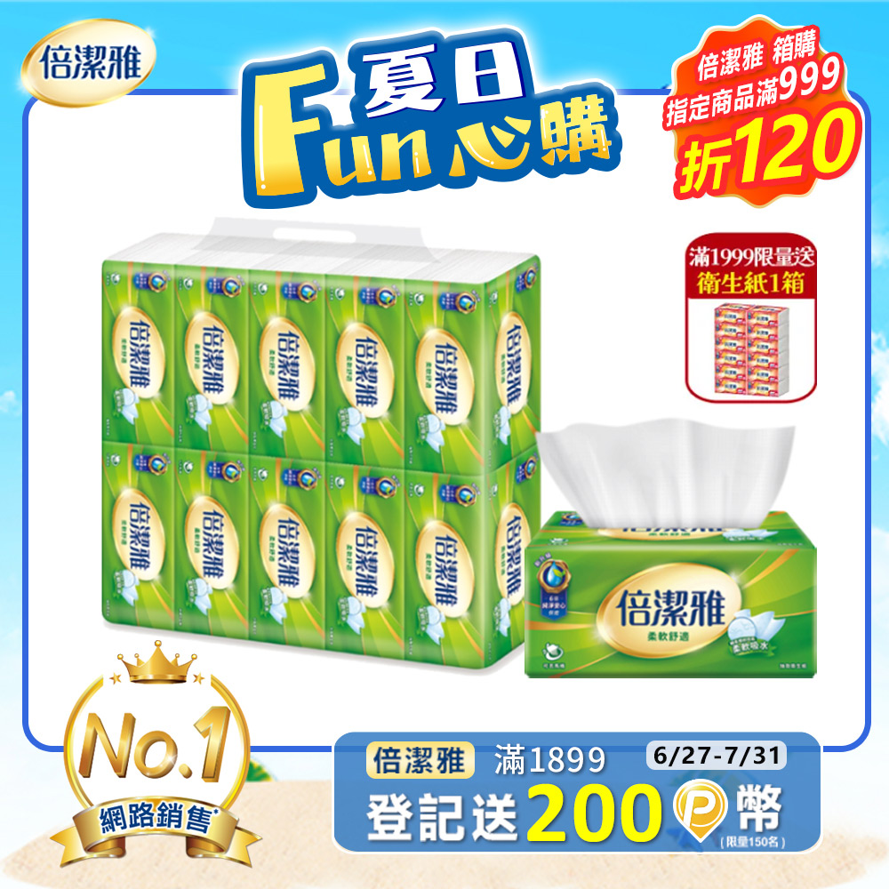 倍潔雅抽取式衛生紙150抽x10包x8串/箱