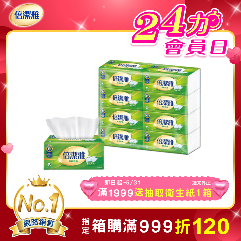 倍潔雅抽取式衛生紙 (100抽X8包X10袋/箱)