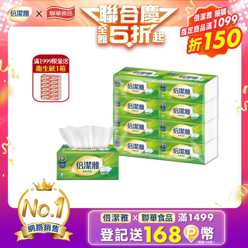 倍潔雅抽取式衛生紙 (100抽X8包X10袋/箱)