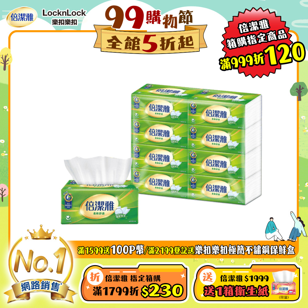 倍潔雅抽取式衛生紙 (100抽X8包X10袋/箱)