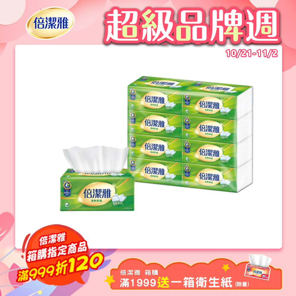 倍潔雅抽取式衛生紙 (100抽X8包X10袋/箱)