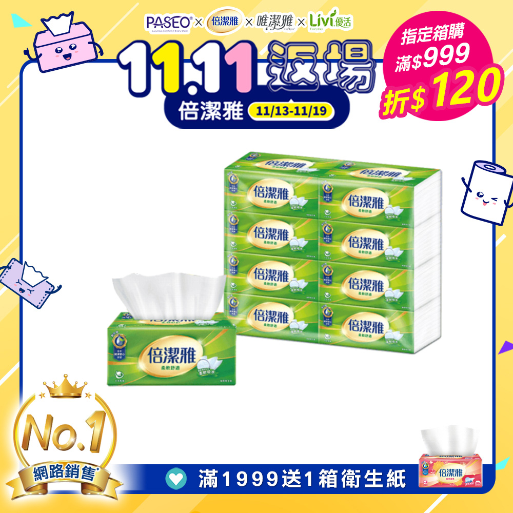 倍潔雅抽取式衛生紙 (100抽X8包X10袋/箱)