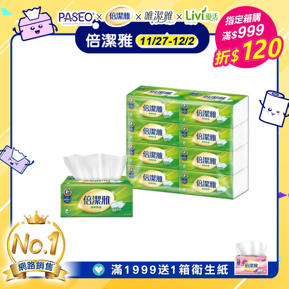 倍潔雅抽取式衛生紙 (100抽X8包X10袋/箱)