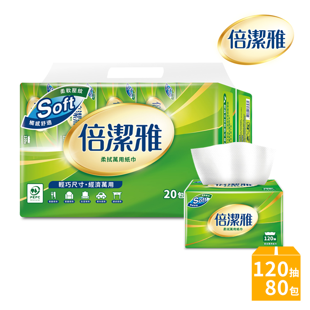 倍潔雅 柔拭萬用紙巾120抽20包4袋/箱_輕巧包