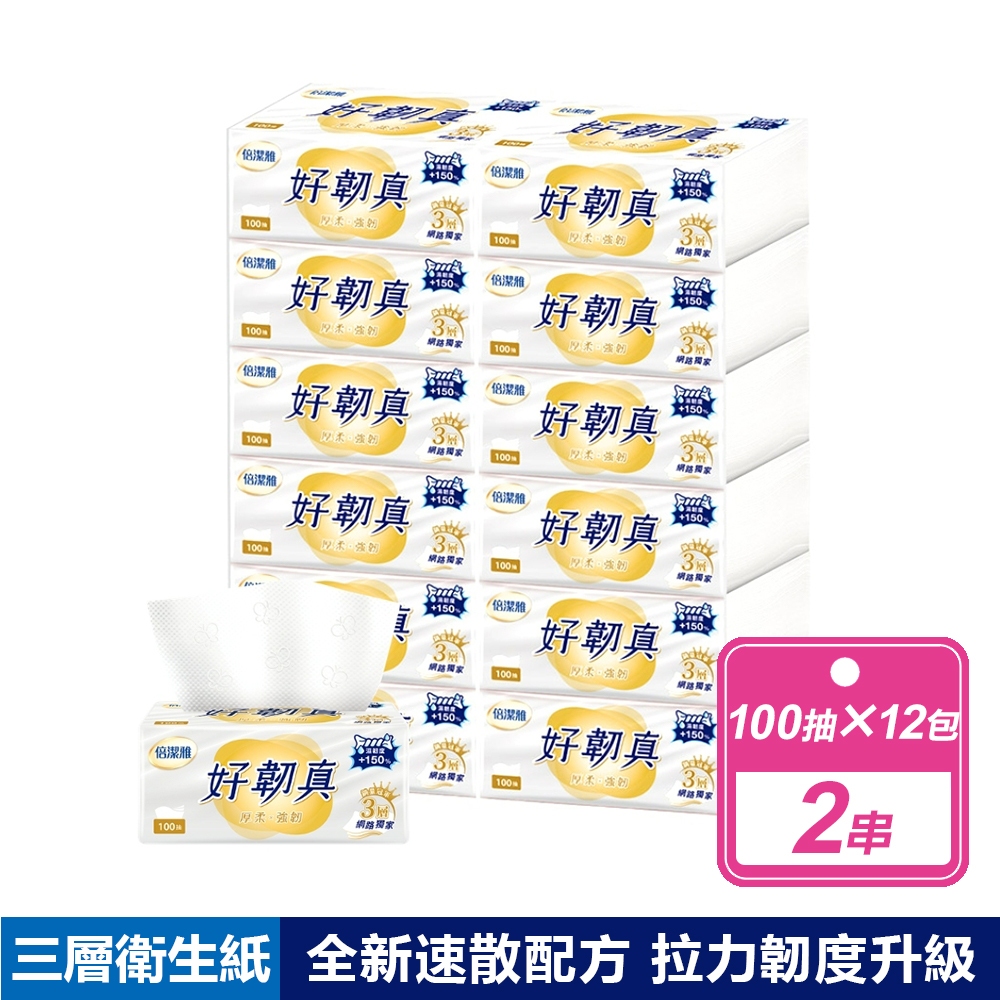倍潔雅 2串組-好韌真3層抽取式衛生紙PEFC (100抽x12包/串)