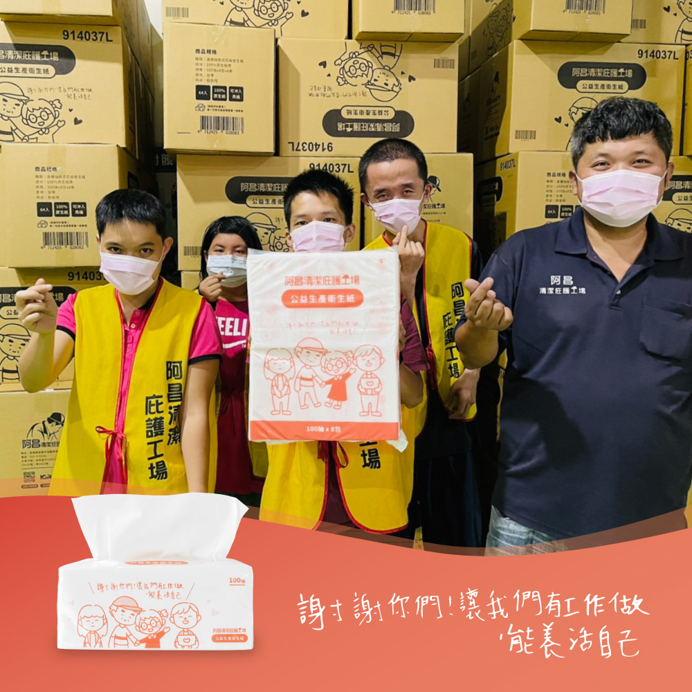 生活微公益阿昌庇護工場公益衛生紙 (100抽x64包) |正隆春風同級