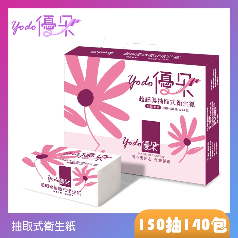 Yodo 優朵 超細柔抽取式花紋衛生紙(150抽X14包X5串/箱X2)增量50%每箱增量3500抽
