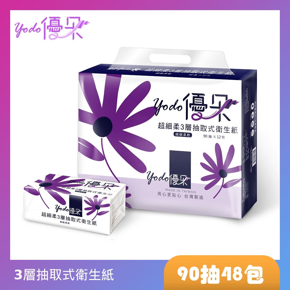 Yodo 優朵 超細柔3層抽取式花紋衛生紙(90抽X48包/箱)2層的價格3層品質享受