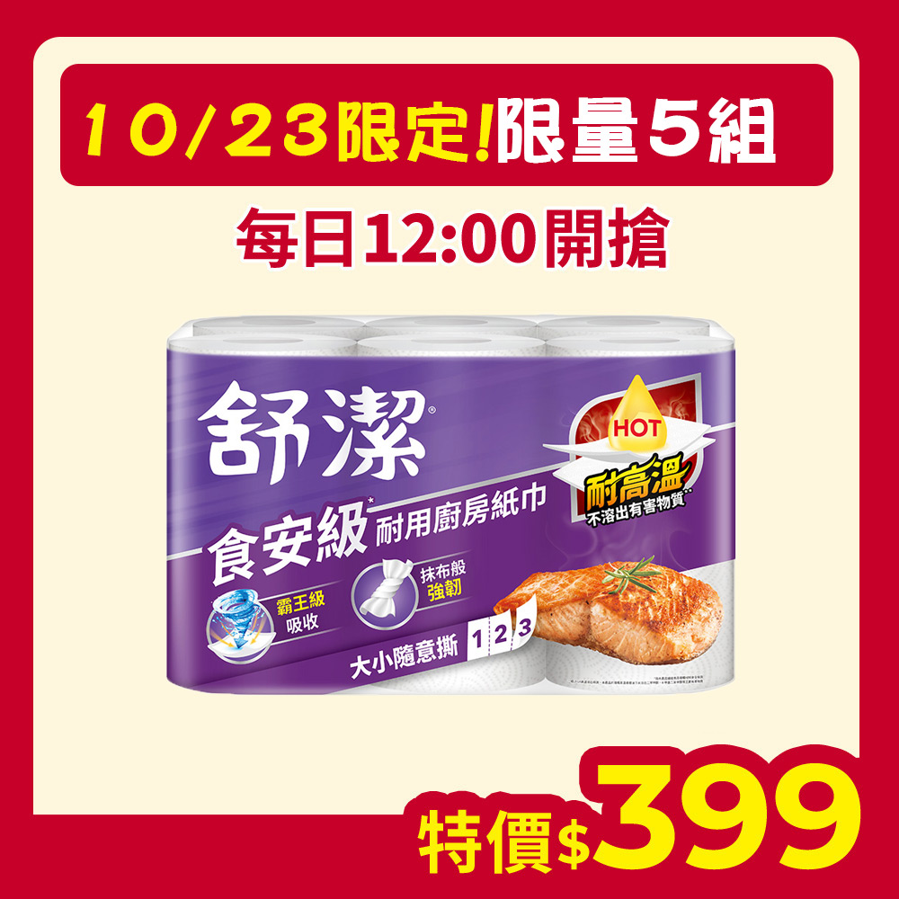Kleenex 舒潔 Viva 廚房紙巾 大小隨意撕/速效/抽取式/料理控油/拋棄式抹布 箱購(其他規格)