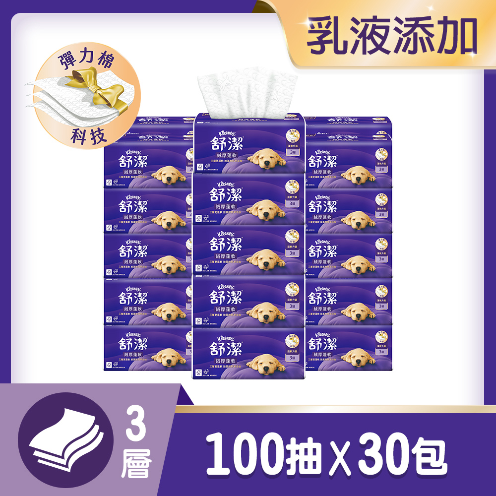 Kleenex 舒潔 絨厚蓬軟三層抽取衛生紙100抽x30包/箱