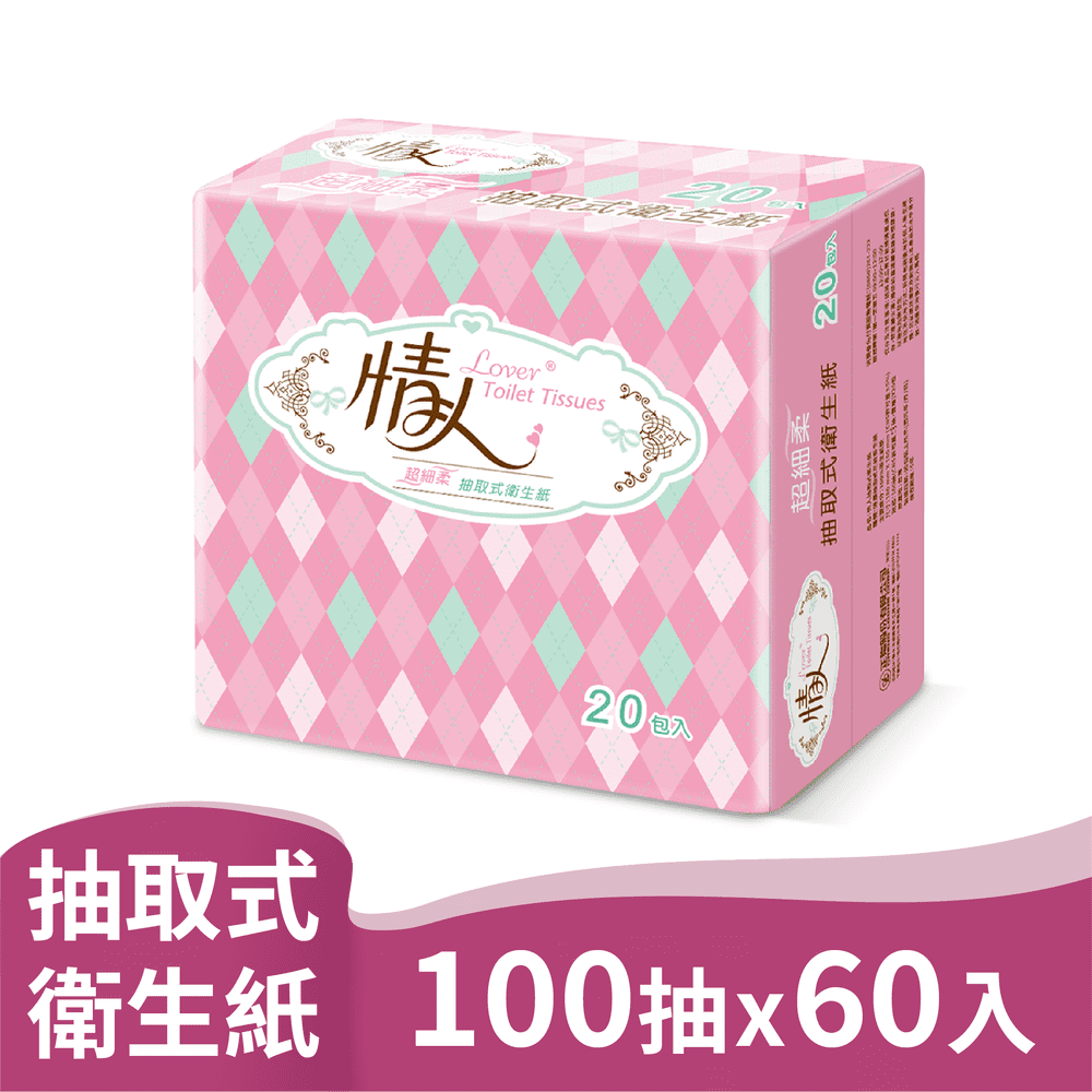 情人 抽取式衛生紙(100抽x20包x3串/箱)