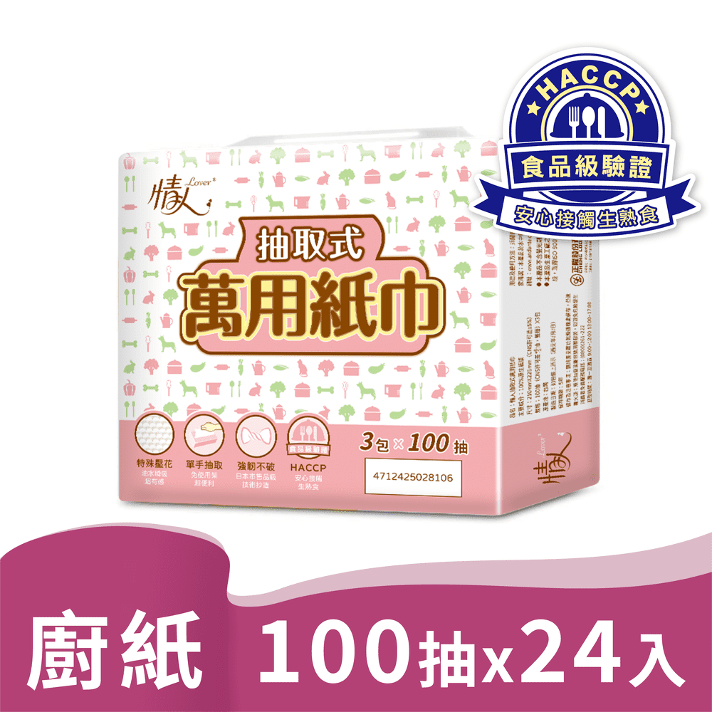 情人 抽取式廚房紙巾(100抽x3包x8串/箱)