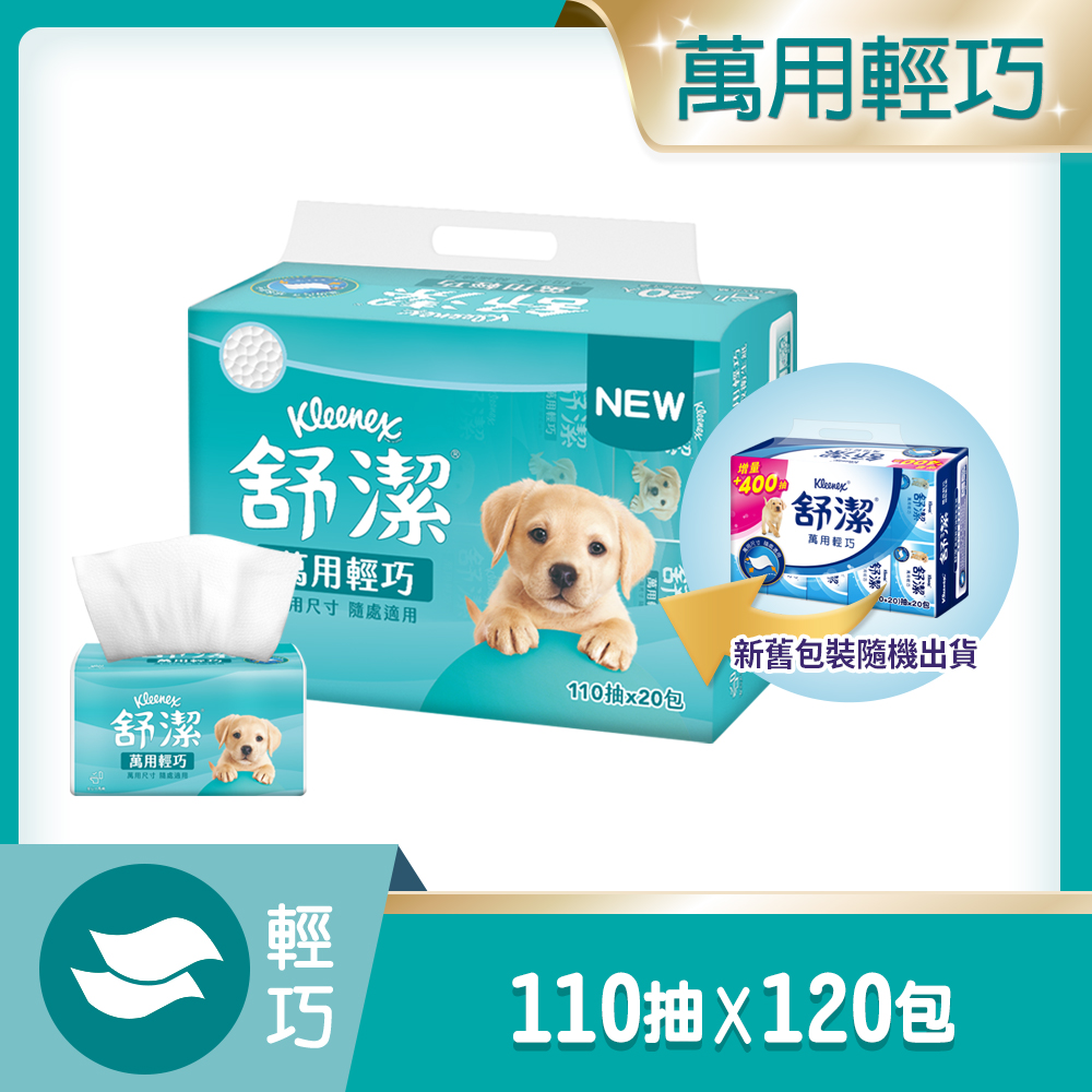 Kleenex 舒潔 萬用輕巧抽取衛生紙110抽x20包x6串/箱