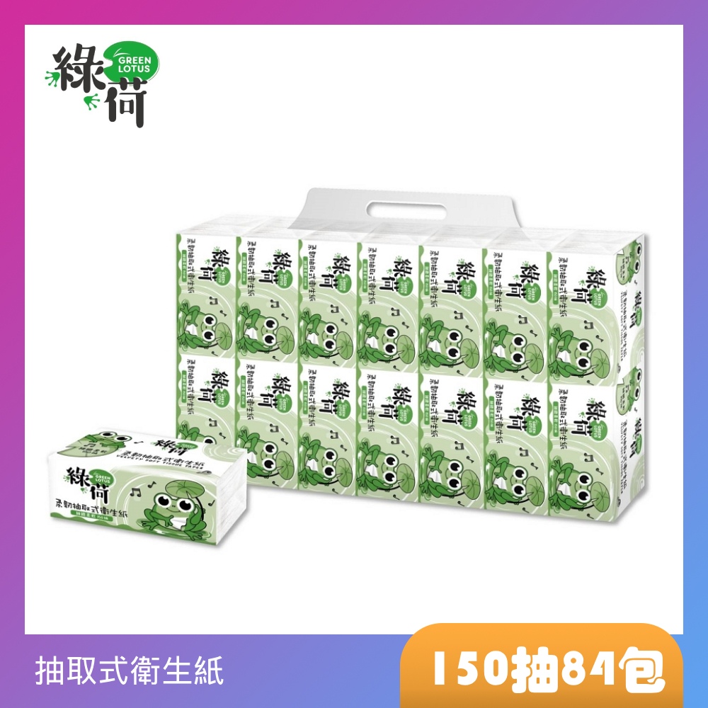 綠荷 柔韌抽取式花紋衛生紙(150抽X84包/箱)