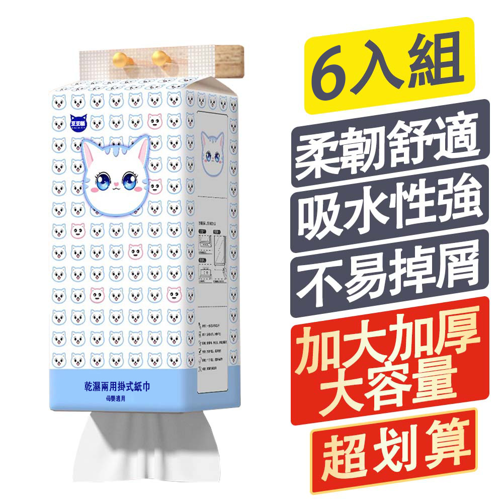 【豆豆貓】 貓咪圖案掛式抽衛生紙6入組 掛牆抽紙 抽取式衛生紙 紙巾