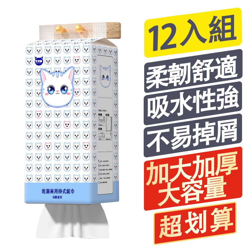 【豆豆貓】 貓咪圖案掛式抽衛生紙12入組 掛牆抽紙 抽取式衛生紙 紙巾