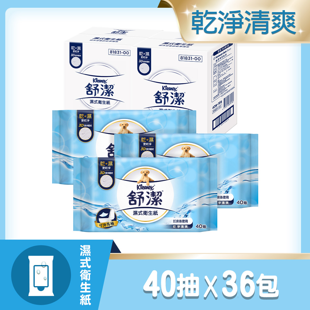 Kleenex 舒潔 濕式衛生紙 (40張x3包x12組/箱)