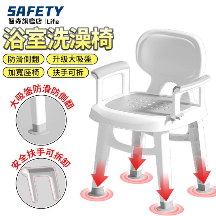 【Safety智森】洗澡椅 浴室椅 止滑椅 老人洗澡椅 扶手可拆卸/防滑腳墊/加寬座椅（白灰色）