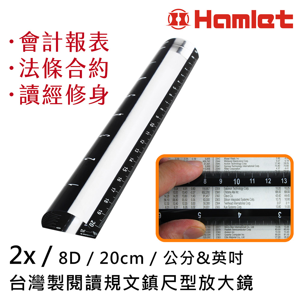 Hwatang 華堂光學 2x/8D/20cm 台灣製閱讀規文鎮尺型放大鏡 Hamlet 哈姆雷特 A043