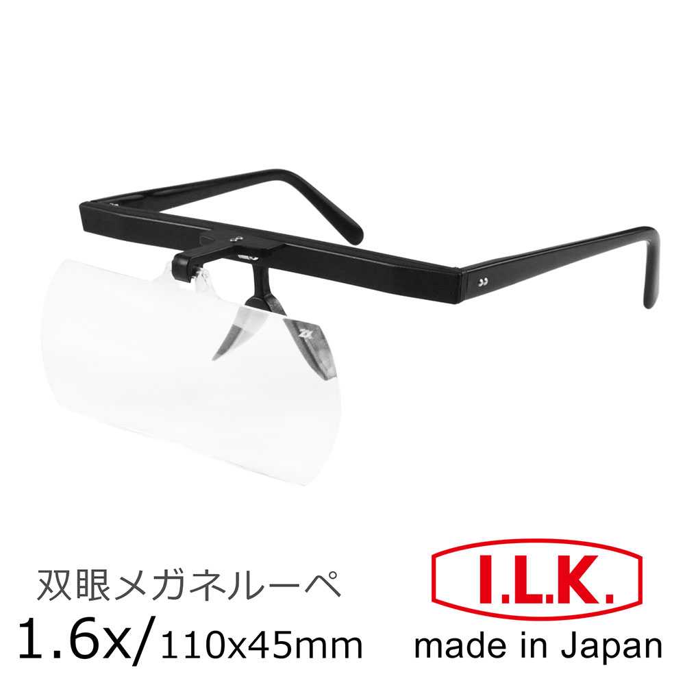 【日本 I.L.K.】1.6x/110x45mm 日本製大鏡面眼鏡式放大鏡 HF-30D
