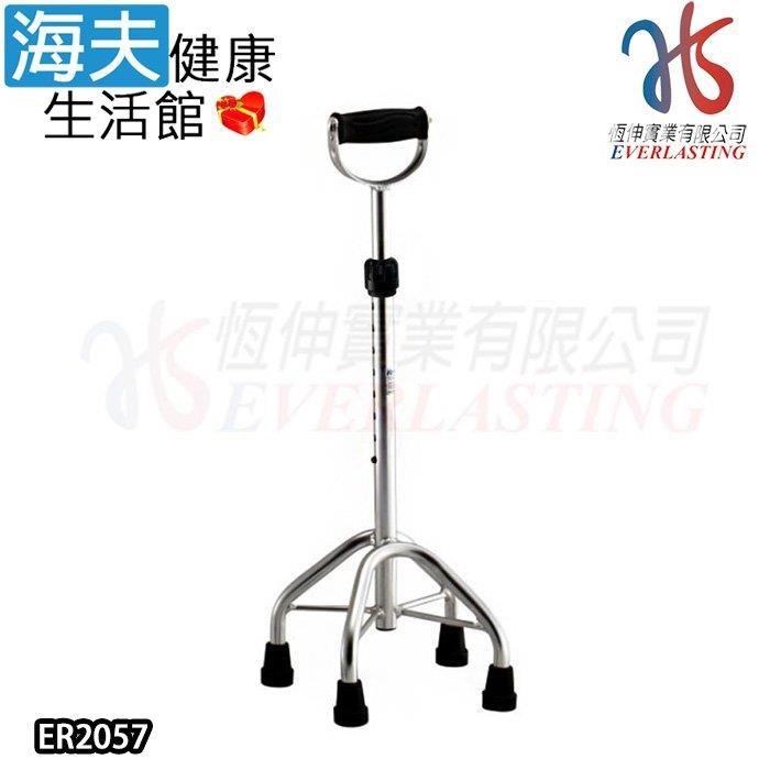 海夫健康生活館 恆伸醫 療用手杖(未滅菌) 鋁合金四腳拐杖 U型中爪(ER2057)