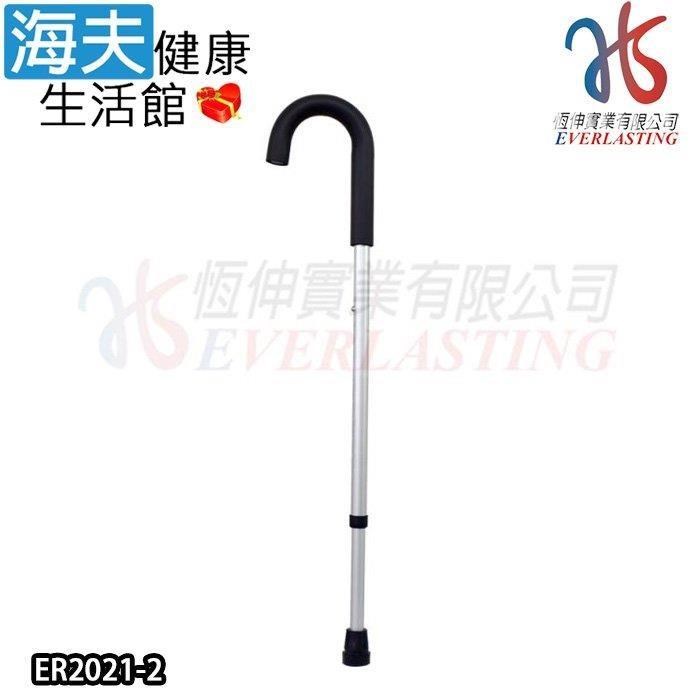 海夫健康生活館 恆伸醫 療用手杖(未滅菌) 鋁合金單手拐杖 泡棉彎型握把(ER2021-2)