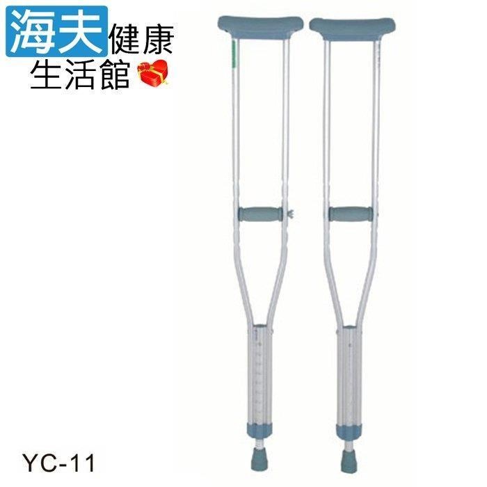 海夫健康生活館 頤辰醫療 醫療用柺杖 (未滅菌) 鋁合金 腋下拐 (YC-11)