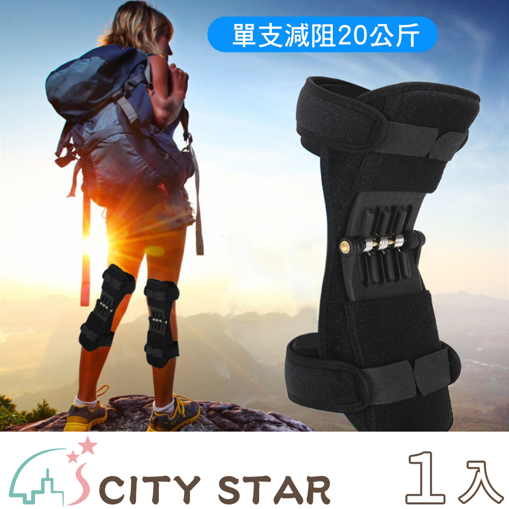 CITYSTAR 【CITY STAR】膝蓋關節保護助力器