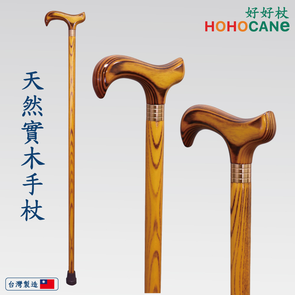 HoHoCane 好好杖 天然實木手杖、木製拐杖、木質手杖 - 白揚木-稻金色