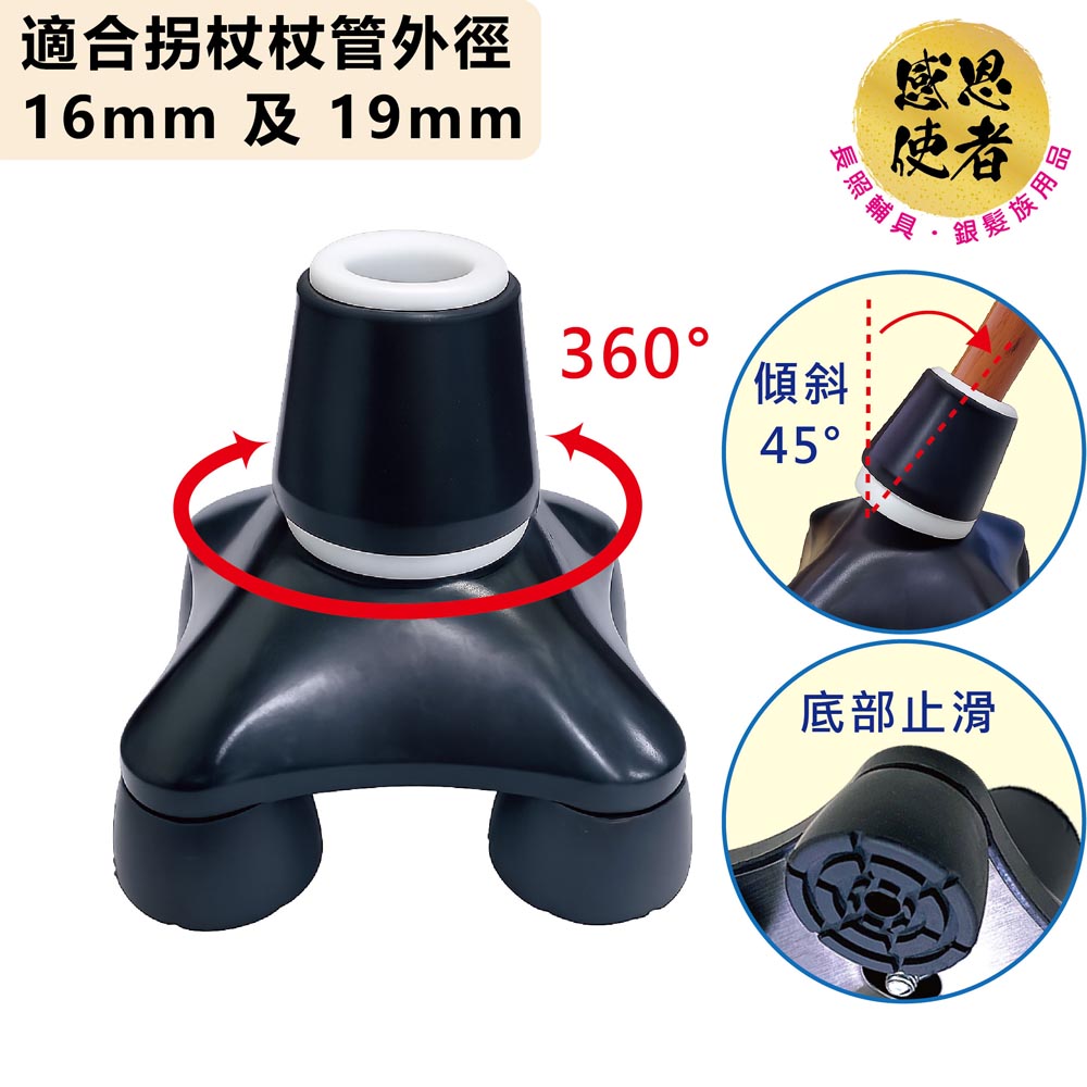 感恩使者 四點腳套-小型 1個入 ZHCN2515 (拐杖管外徑16mm、19mm 適用)