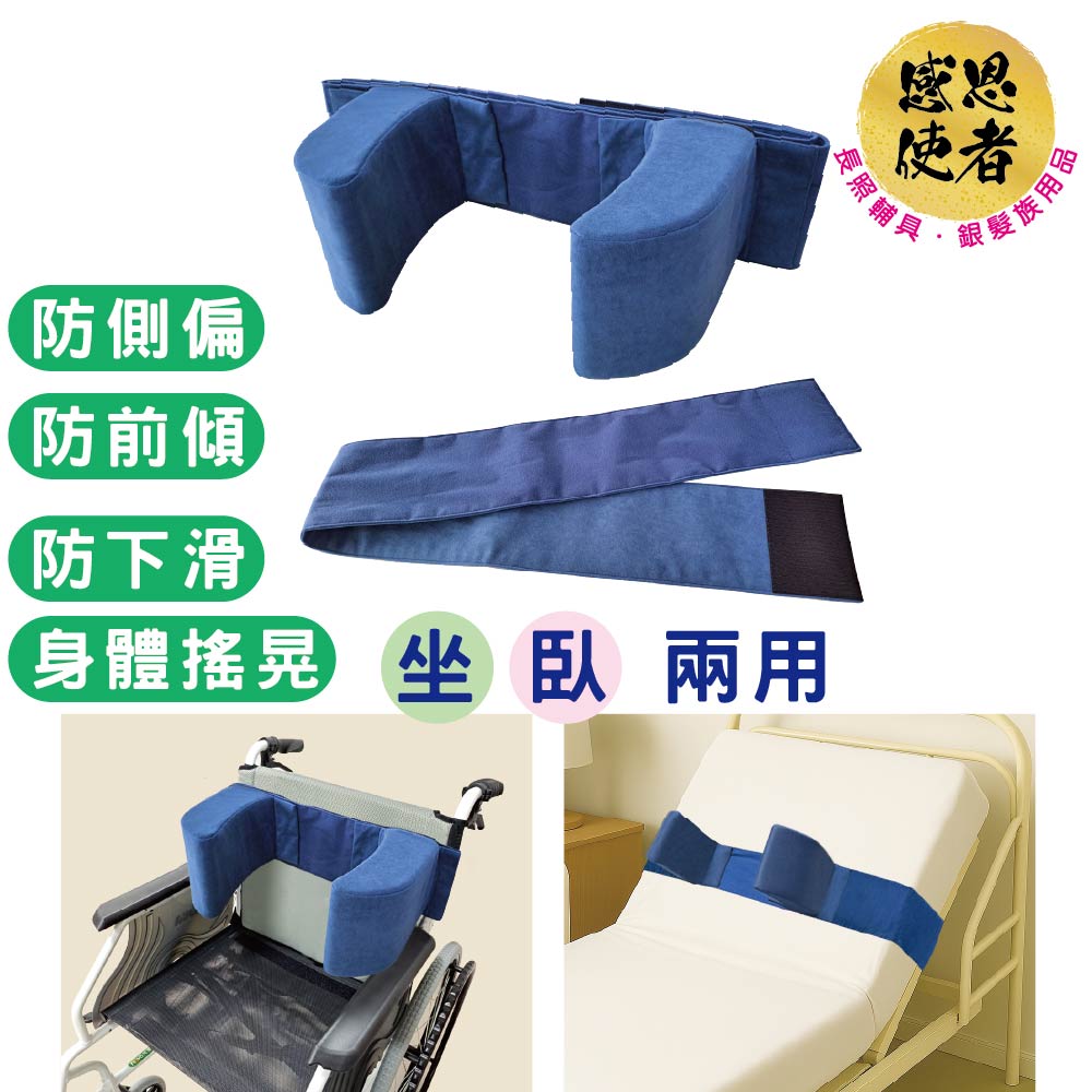 感恩使者 身體雙側支撐枕 防側偏輔助墊 ZHCN2513(升級版-坐臥兩用) 定位靠墊
