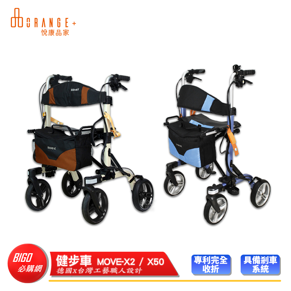 【悅康品家】Move-X2 X50 步行輔助車 健步車 買菜車 助行器 老人散步車 銀髮健步車 助行車