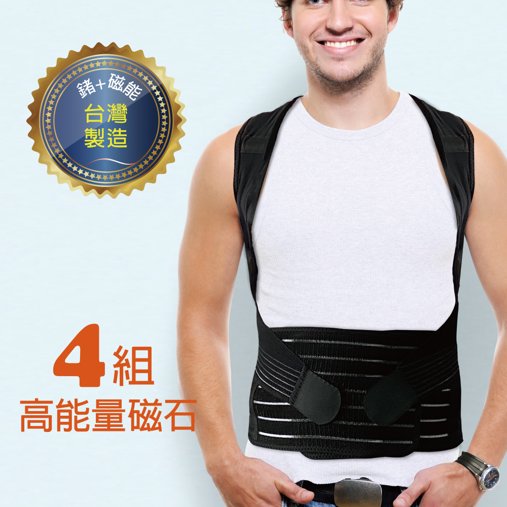 我塑我形 鍺+稀土磁石高能量健康挺背護腰背心