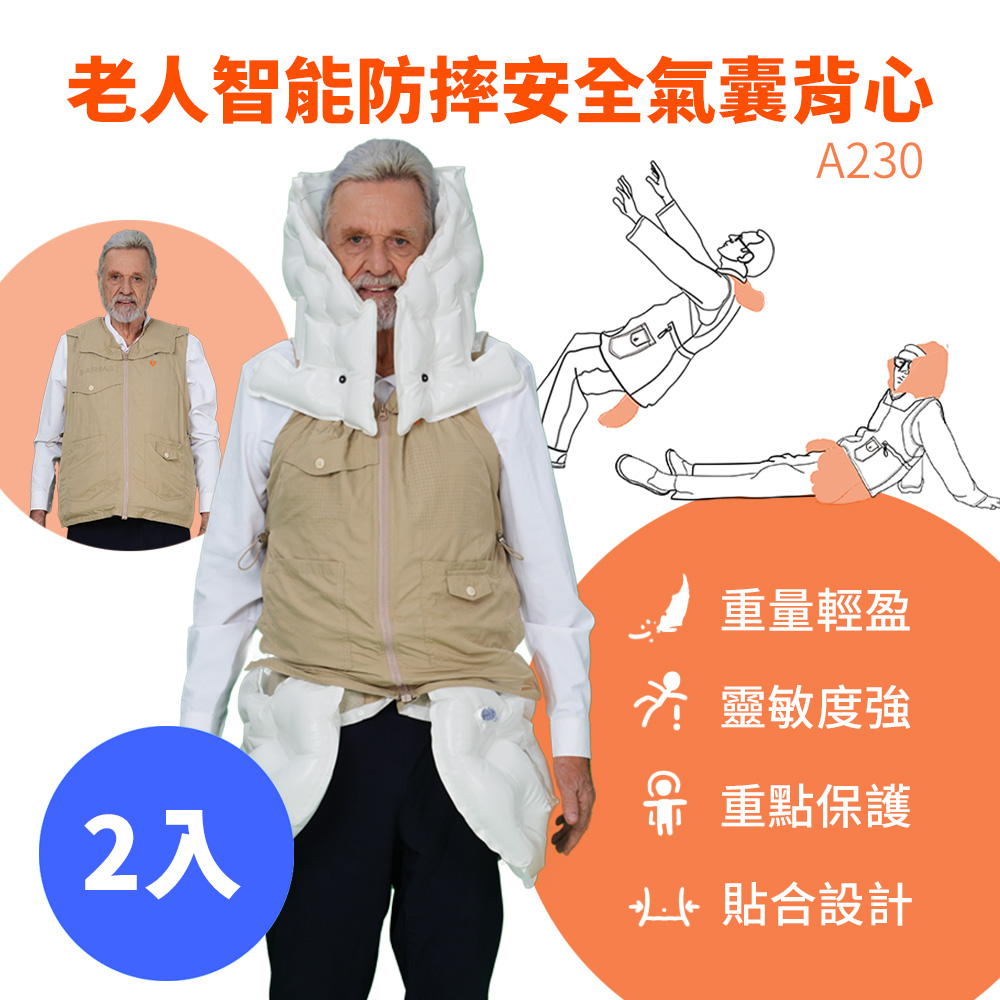 Suniwin 尚耘 AI人工智慧防走失防摔安全氣囊背心A230(護具/ 防撞/ 減輕跌倒造成的傷害/ 緊急救援)(男+女版混合_兩入)