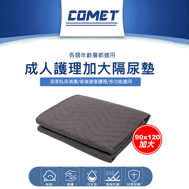 Comet 成人護理加大隔尿墊(JK-05)
